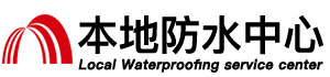 济南防水补漏公司